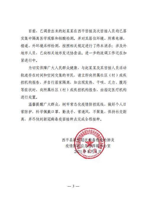 错那新增1例无症状感染者  错那县疫情防控最新通报_65975