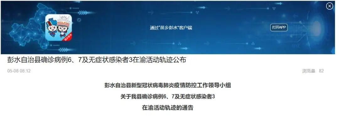 彭水新增1例无症状感染者  彭水疫情防控最新通报