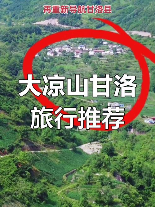 甘洛：大凉山腹地的零感染坚守与地理屏障_4711