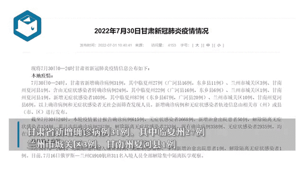 31省新增本土7例(31省新增本土12例)