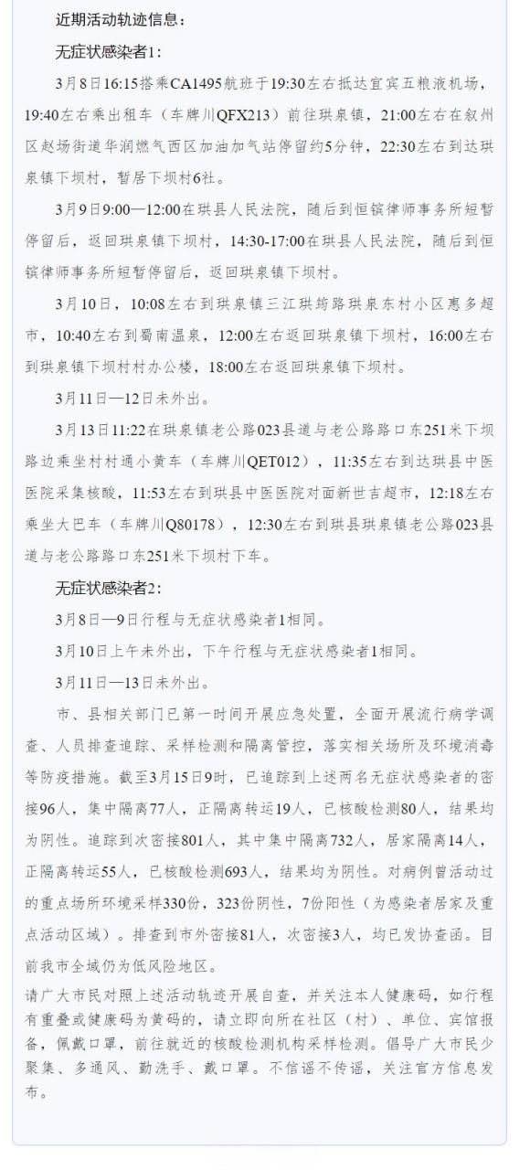 宜宾新增1例无症状感染者  宜宾市疫情防控最新通报