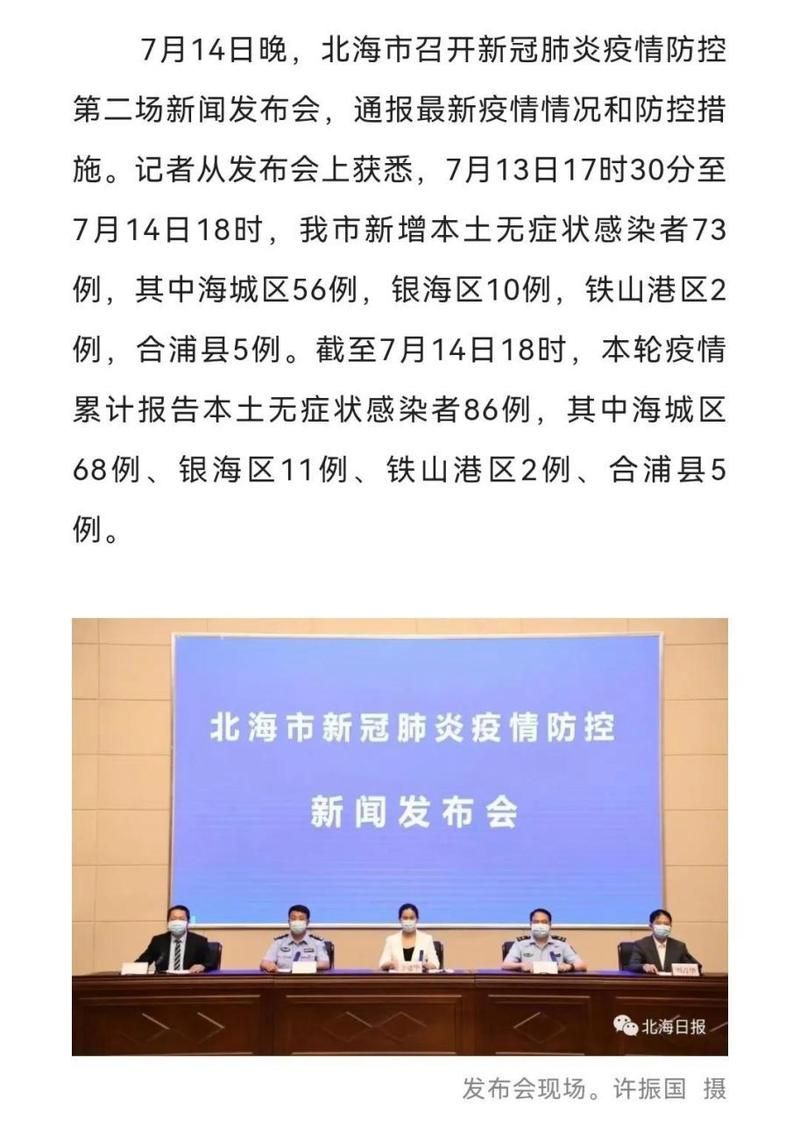 北海新增1例无症状感染者  北海疫情防控最新通报