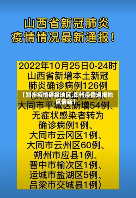 31省新增本土8例(31省新增本土12例)，[新兴区]疫情最新通报