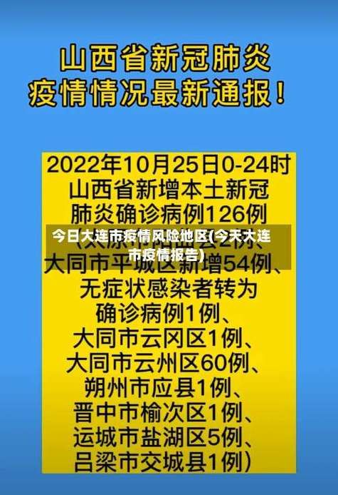 【31省区市新增12例本土确诊，大连疫情最新消息_53643】