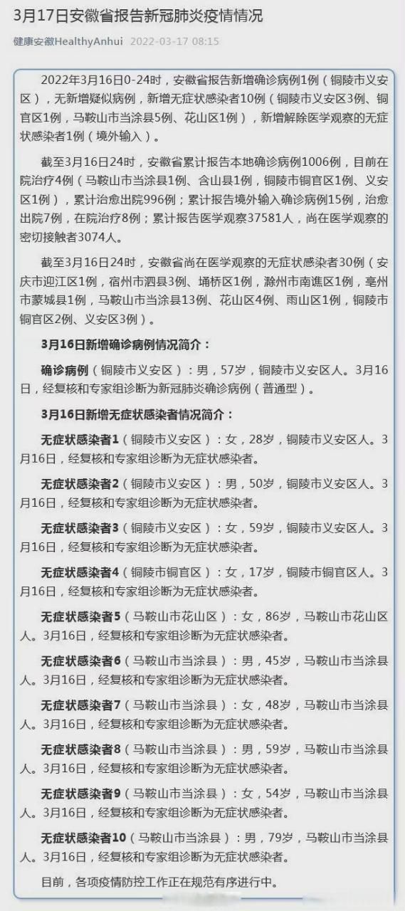 2022年3月10日来安县新增确诊病例情况