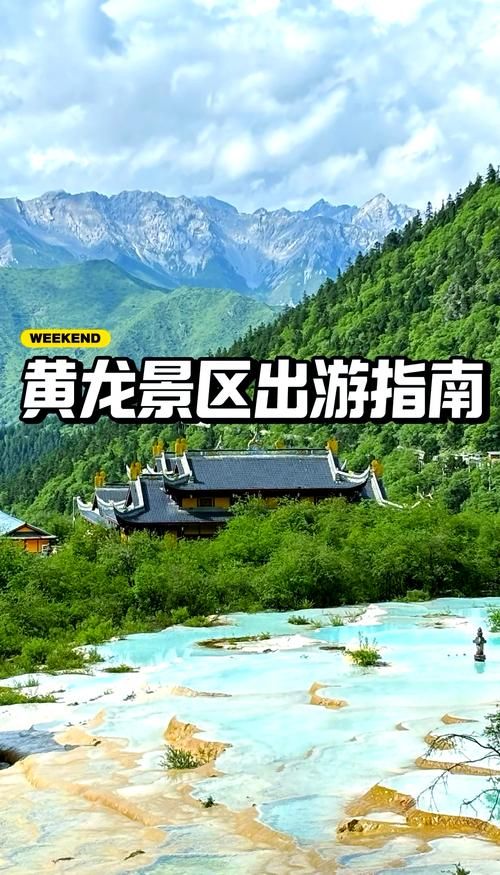 黄龙：高原钙华秘境何以筑起零感染防线？