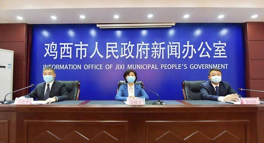 本地确诊+2，鸡东县通报新增病例情况