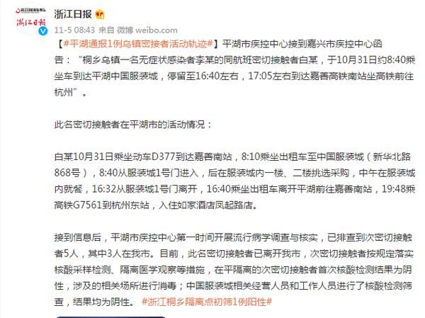 【本地确诊+3，平湖通报新增病例情况】