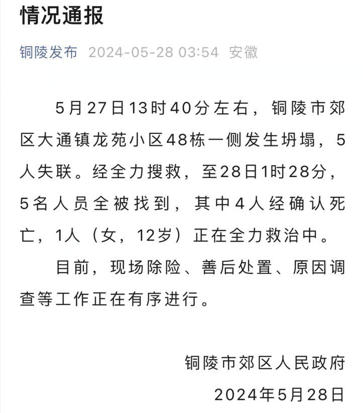 本地确诊+3，铜陵通报新增病例情况