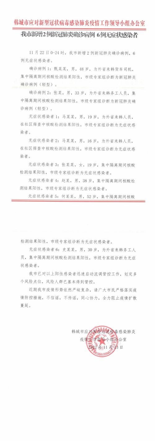 本地确诊+2，韩城市通报新增病例情况
