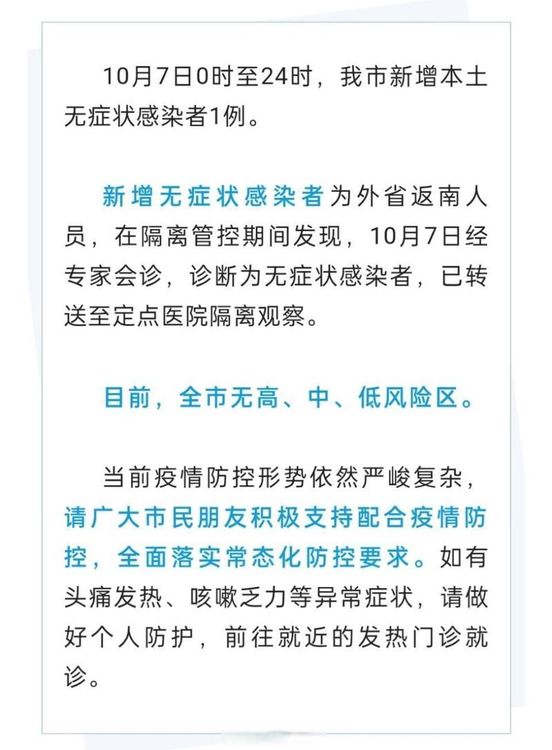 南充新增1例无症状感染者  南充市疫情防控最新通报