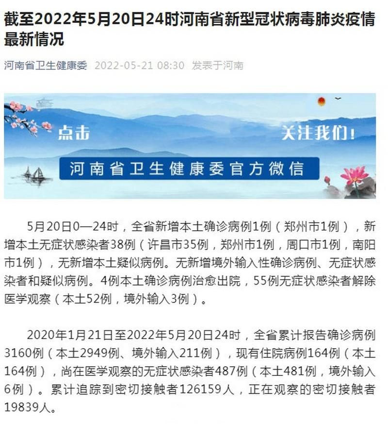 31省新增本土12例(31省新增确诊38例)，长垣县突发疫情引关注