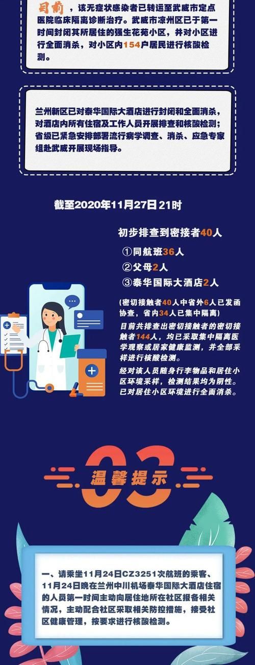 甘肃省新增1例本土无症状感染者  甘肃省新冠肺炎疫情最新通报