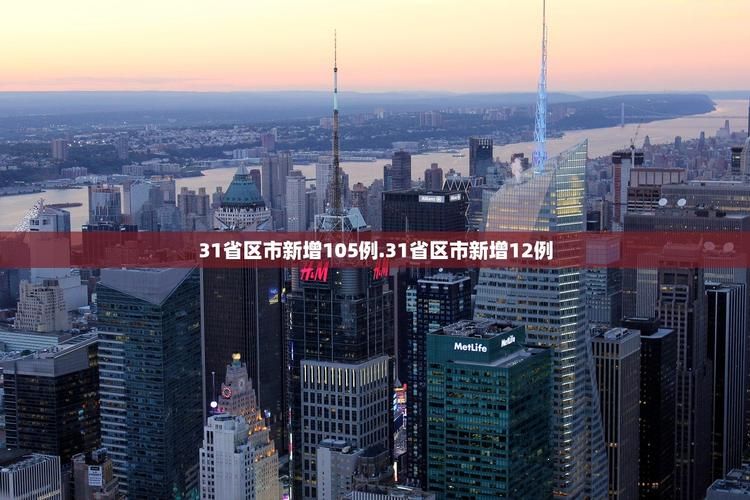 31省新增本土10例(31省新增本土确诊12例)_69474