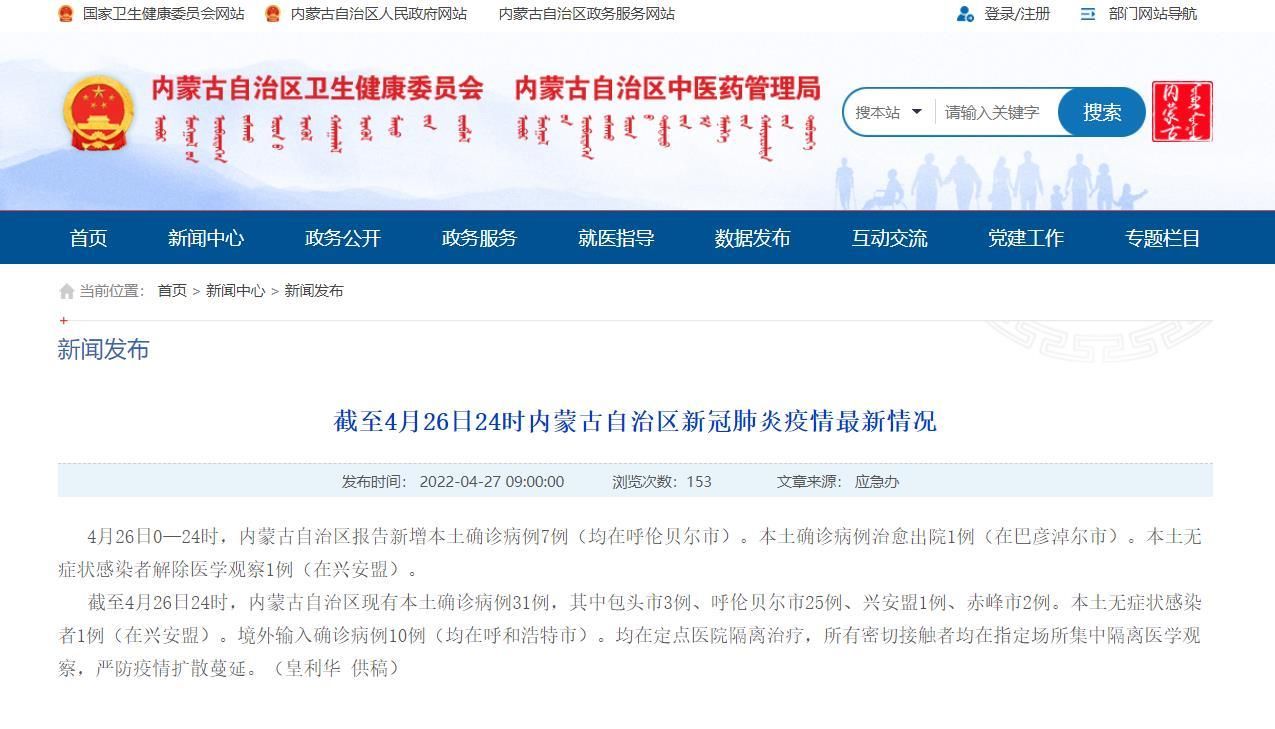 2022年8月17日呼伦贝尔新增确诊病例情况