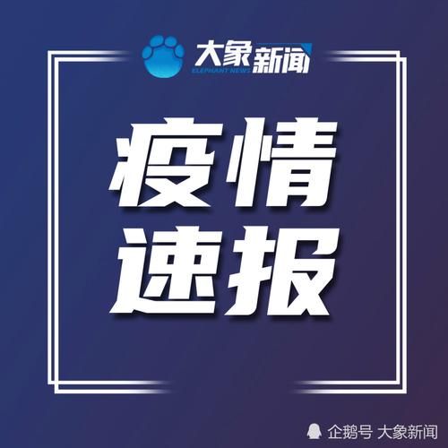 合山市新增1例无症状感染者  合山市疫情防控最新通报_60412