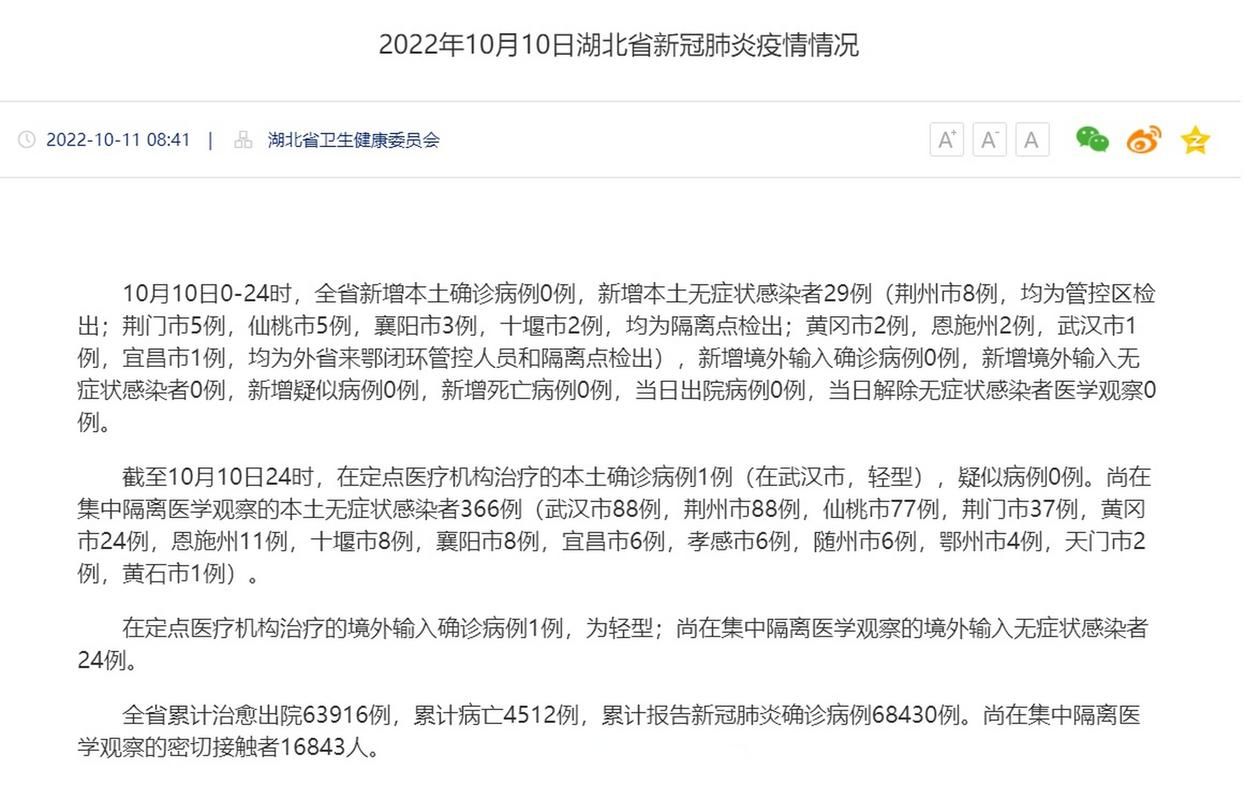 【2022年8月10日霍城新增确诊病例情况】