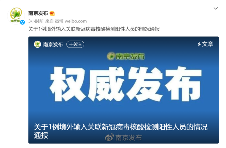 南京新增1例本土无症状感染者  南京发布疫情防控最新通报_26460