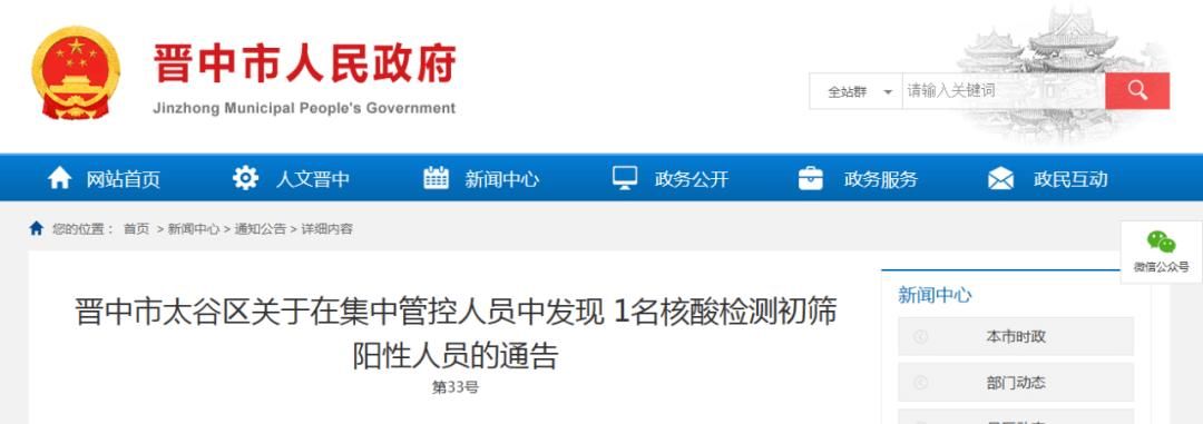 2022年4月10日晋源区新增确诊病例情况