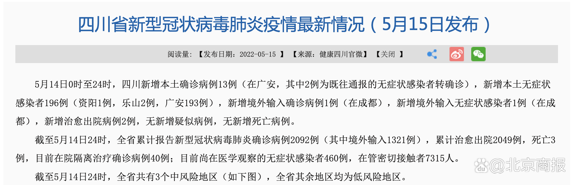 31省区市新增13例本土确诊，昌江区疫情最新消息