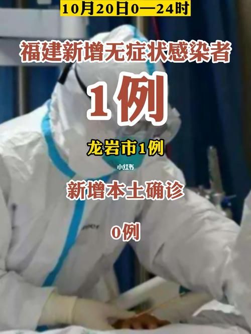 龙岩新增1例无症状感染者  龙岩疫情防控最新通报
