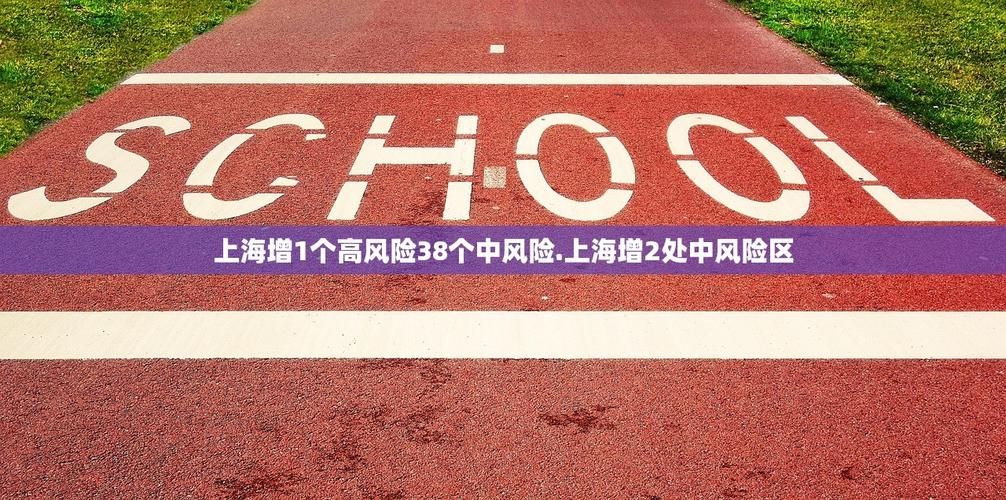 31省新增本土11例(31省新增确诊38例)，郓城疫情引关注