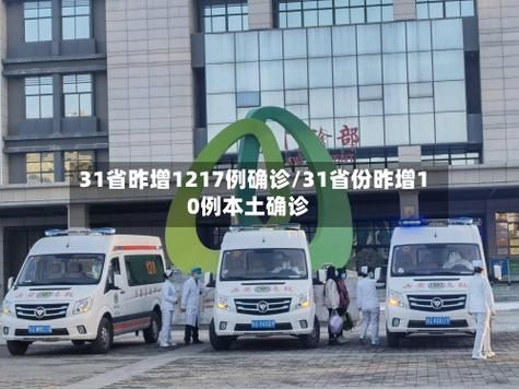 31省区市新增12例本土确诊，灌云县疫情最新消息_49187
