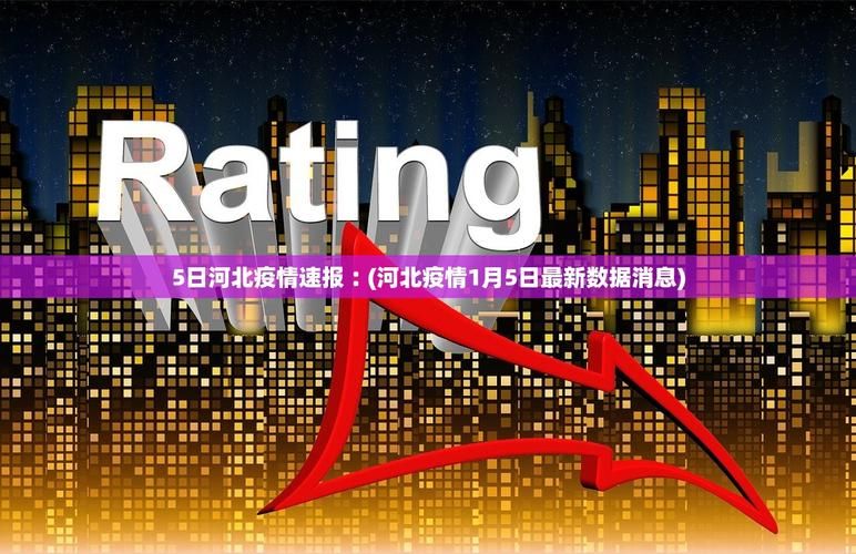 31省区市新增12例本土确诊，子长县疫情最新消息