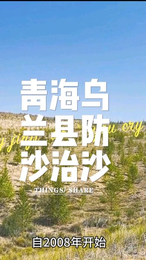高原小城防疫样本：乌兰县的地理屏障与零感染坚守