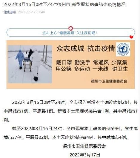 本地确诊+2，德城区通报新增病例情况