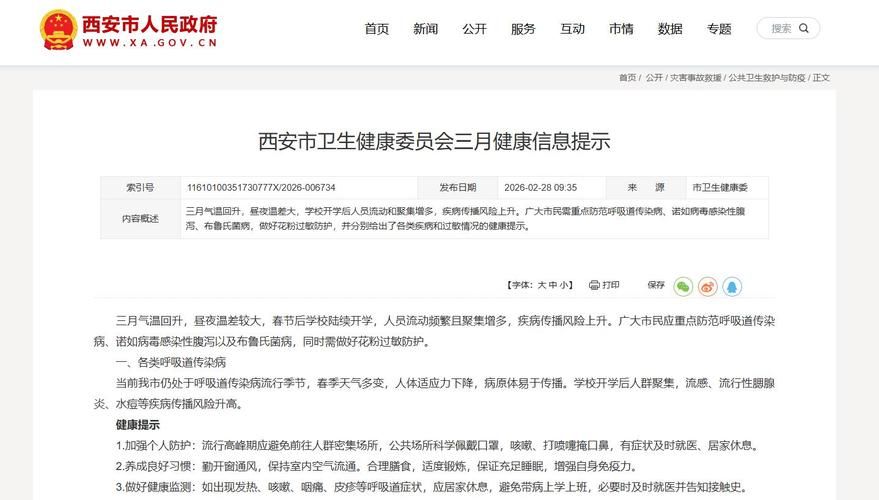 西安新增1例本土无症状感染者  西安疫情防控最新通报_62055