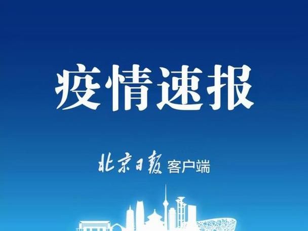 31省新增本土9例(31省新增本土12例)，金溪疫情引关注