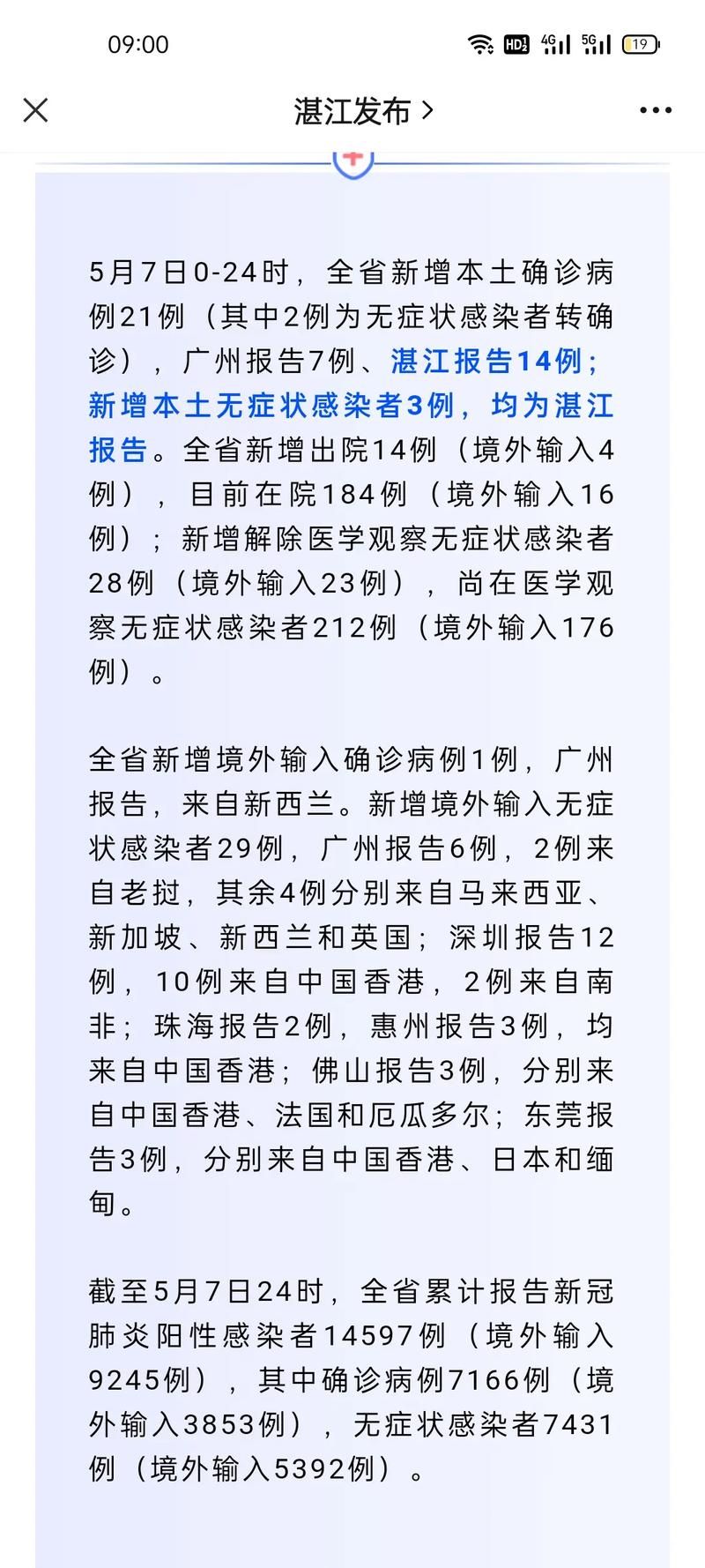2022年3月15日大英新增确诊病例情况