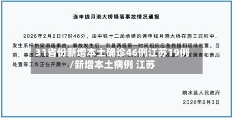 【31省区市新增12例本土确诊，沭阳县疫情最新消息_50612】