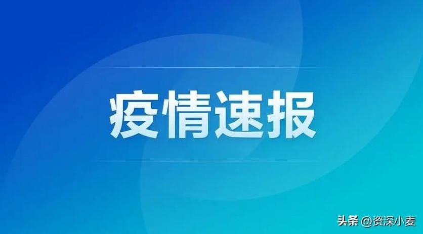 31省新增本土12例, 永安疫情最新消息_60611