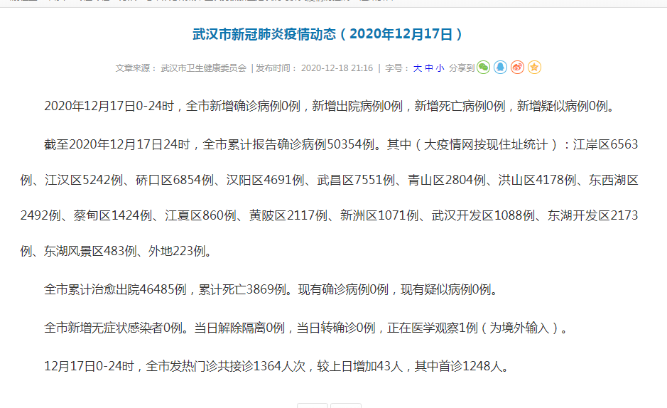 31省新增本土12例(31省新增本土8例)，江汉区疫情引关注