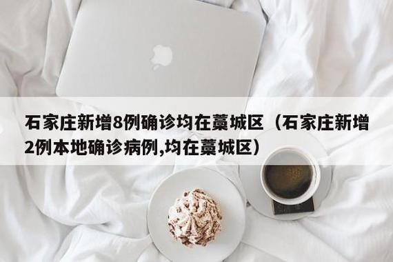 【31省区市新增12例本土确诊，石城疫情最新消息_60460】