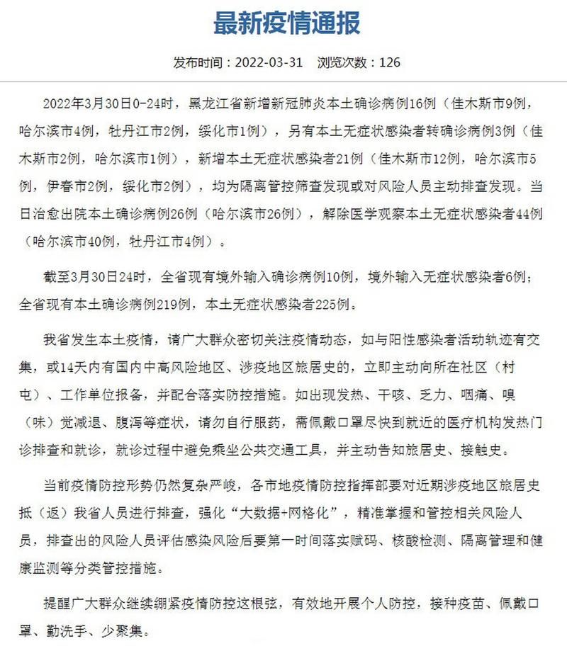 【2022年3月31日仪征新增确诊病例情况】