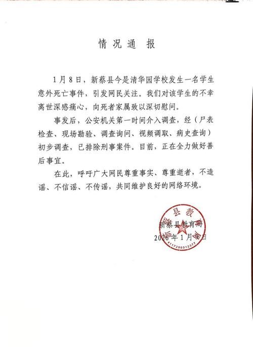 本地确诊+2，上蔡县通报新增病例情况