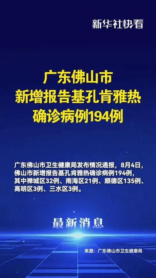 31省区市新增12例本土确诊，佛山疫情最新消息_23952