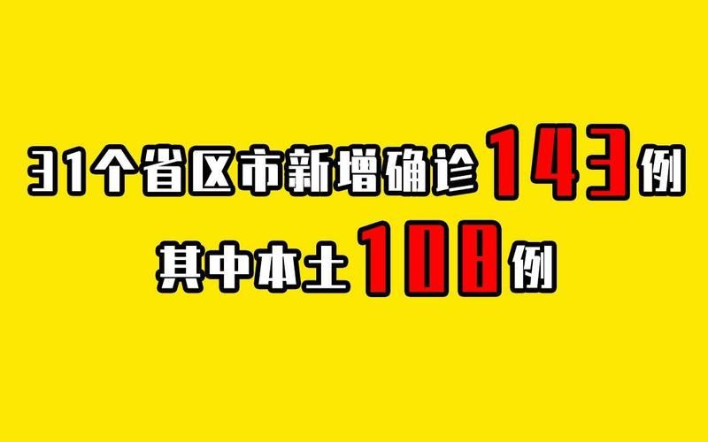 【31省区市新增9例本土确诊，江华疫情最新消息】
