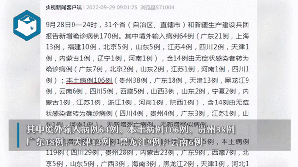 31省新增本土12例(31省新增本土9例)，辉南县疫情引关注