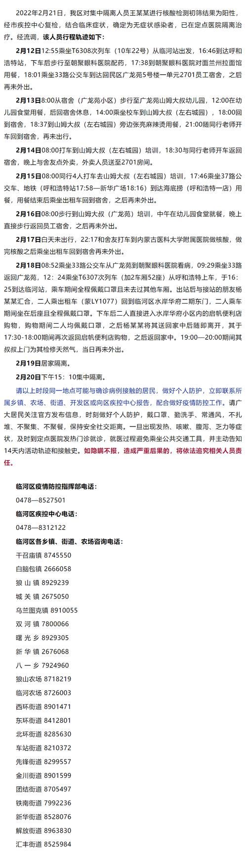 【伊宁县新增1例无症状感染者  伊宁县疫情防控最新通报_42072】
