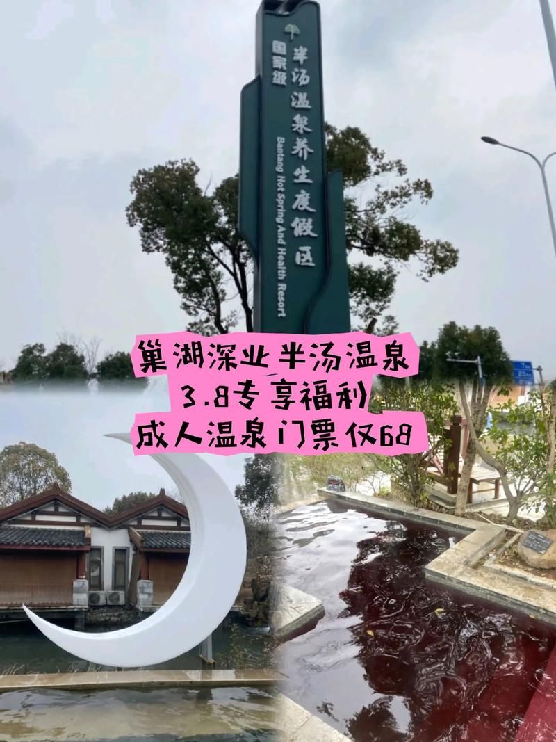 巢湖之畔的防疫坚守：半汤温泉与交通枢纽的攻防战