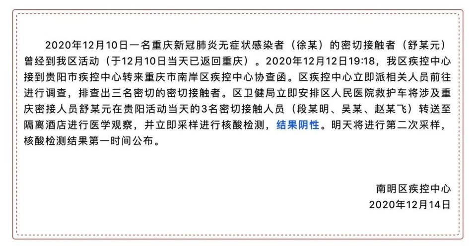 南明区新增1例无症状感染者  南明区疫情防控最新通报