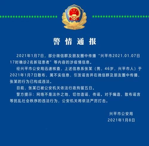 【本地确诊+3，兴平通报新增病例情况】