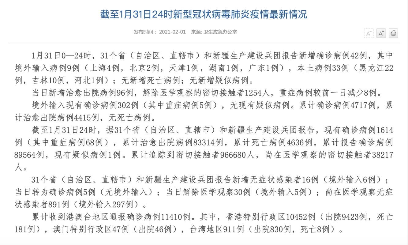 31省区市新增42例本土确诊, 台州疫情最新消息