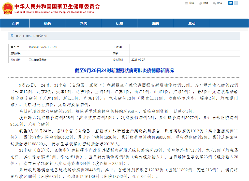 31省区市新增13例本土确诊，东方市疫情最新消息