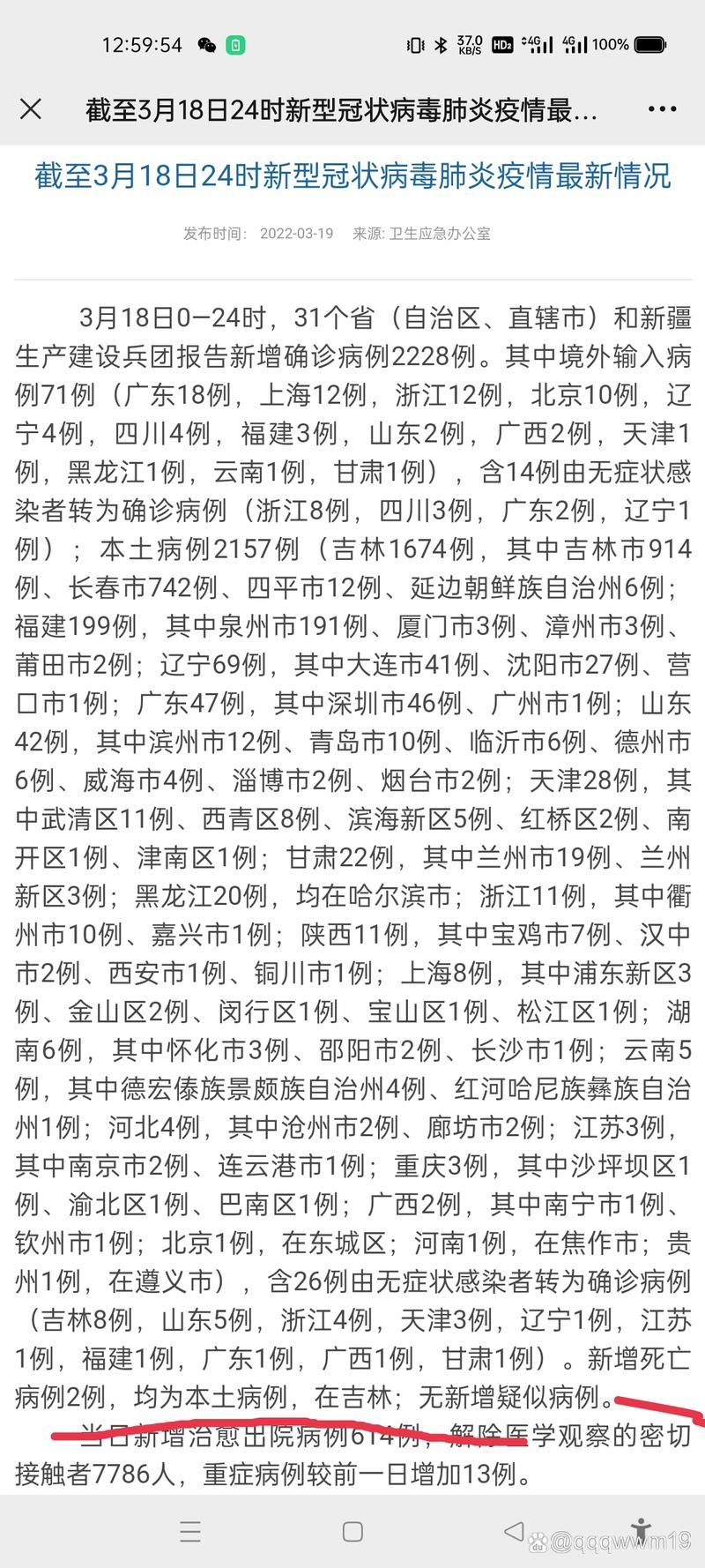 31省新增本土12例(31省新增本土8例)，延边州疫情引关注
