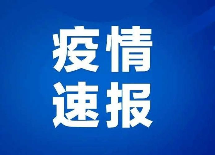 宜丰县新增1例无症状感染者  宜丰县疫情防控工作最新通报_33854